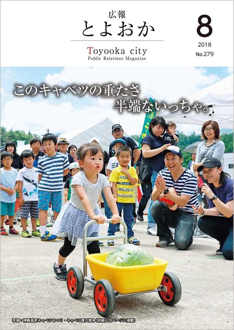 広報とよおか第279号（平成30年8月号）｜豊岡市公式ウェブサイト