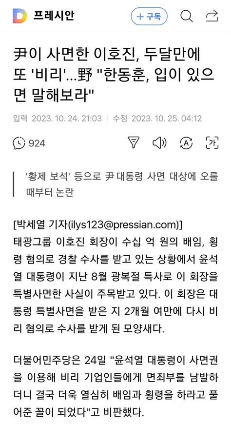 尹이 사면한 이호진 두달만에 또 비리野 한동훈 입이 있으면 말해보라 오픈이슈갤러리 인벤