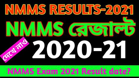 West Bengal Nmms Result 2021 Nmms West Bengal Results 2021 Nmms