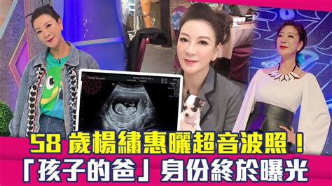 58歲楊繡惠曬超音波照！ 「孩子的爸」身份終於曝光 Ettoday星光雲 Ettoday新聞雲