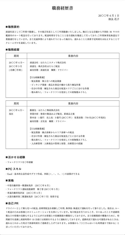 【職種別でみる！ドライバー編】職務経歴書の書き方ノウハウ！サンプル・フォーマット紹介