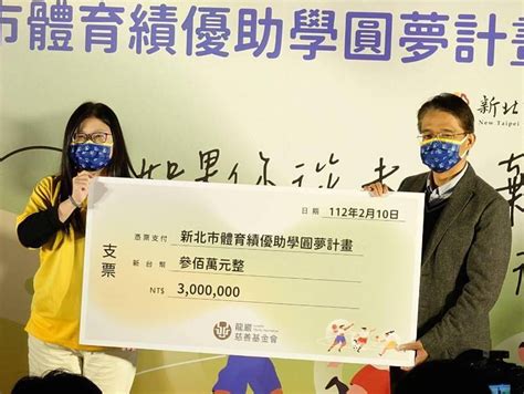 新北全國首創「體育績優助學圓夢計畫」 攜手龍巖慈善基金會支持學生逐夢 勁報 Line Today