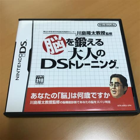 ニンテンドーds 東北大学未来科学技術共同研究センター川島隆太教授監修 脳を鍛える大人のdsトレーの通販 By かんきつみかん