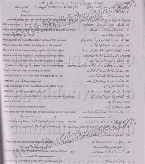 Past Paper 2015 Rawalpindi Board 9th Class Islamiat Compulsory Group II