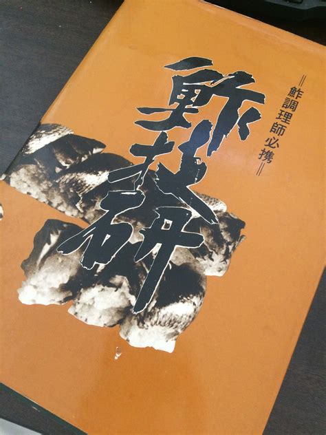 【本の紹介】鮓技研 : 鮓調理師必携 すし調理師必見！～手に入れたい本～ | Sushi Sakana design