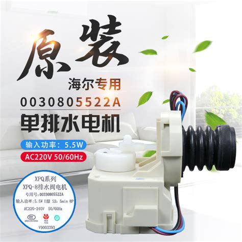 Haier Washing Machine XPQ 8 Drain Valve Motor Accessories Drain Valve