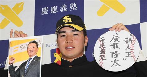 【ドラフト】ソフトバンク3位の慶大・広瀬隆太、佐々木朗との対戦を熱望「同じ年なので張り合えるぐらい成長したい」 サンスポ