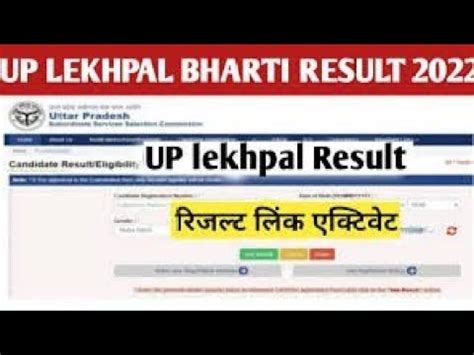 Live Upsssc Up Lekhpal Result Up Lekhpal Result Kab Aayega