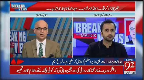 Muhammad Malick Ka Waseem Badami Se Masoomana Sawal Video