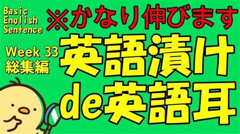 [英語耳養成講座] 毎日の基礎英語リスニング Bes Basic English Sentence 週末no 33 [toeic・英検対策] Youtube