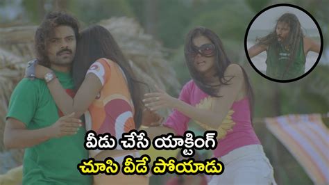 వీడు చేసే యాక్టింగ్ చూసి వీడే పోయాడు Samrajyam Movie Scenes Youtube