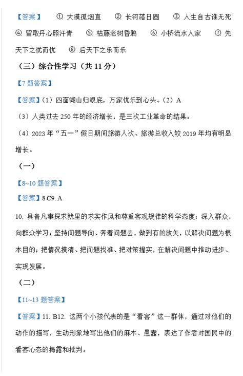 2023年湖南株洲中考语文真题答案（已公布）2中考语文真题中考网