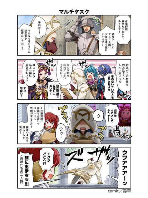 ファイアーエムブレム ヒーローズ On Twitter 漫画「 ファイアーエムブレム ヒーローズ 英雄たちの日常」第205話を公開しまし