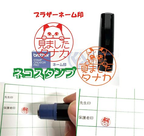 【楽天市場】ブラザーネーム印（認印10mm）ねこスタンプ 浸透印 シャチハタ はんこ ハンコ スタンプ インク朱色 プレゼント ギフト 贈り物