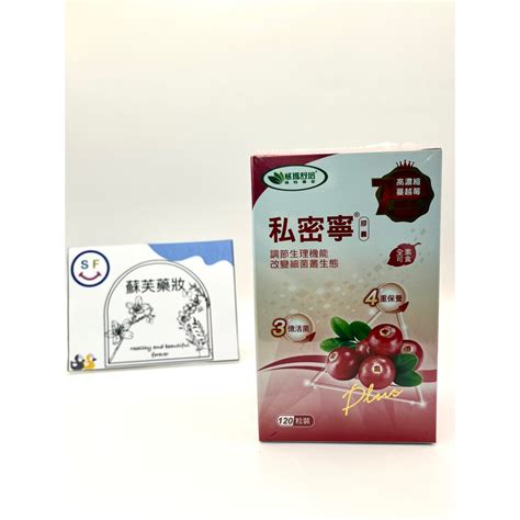 蘇芙藥妝店 威瑪舒培 私密寧plus素食膠囊120顆盒【全素】 蝦皮購物