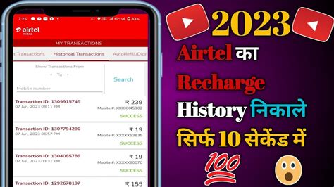 Airtel Mitra App Recharge History Kaise Nikale 2023 Mitra App