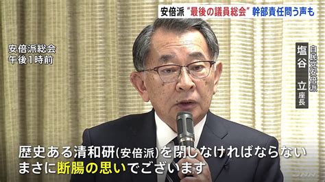 安倍派が”最後の議員総会” 解散手続きを協議も幹部の責任問う声相次ぐ ライブドアニュース