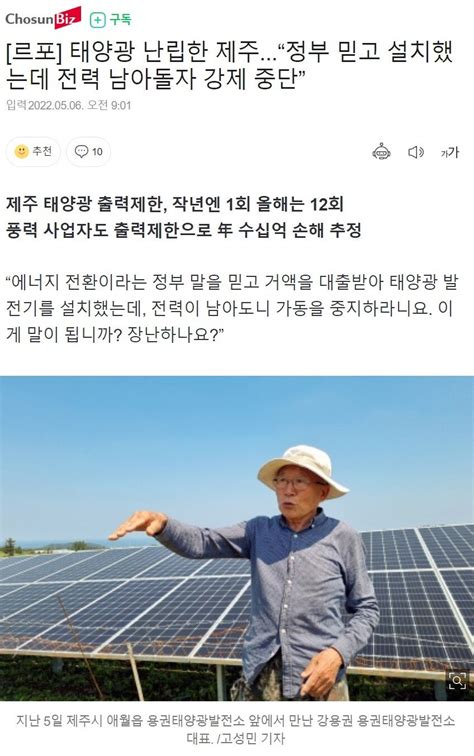 태양광 난립한 제주“정부 믿고 설치했는데 전력 남아돌자 강제 중단” 정치시사 에펨코리아