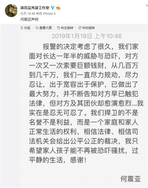 吳秀波連發兩份聲明嚴厲譴責不實謠言，王思聰恐將成為頭號被告人 每日頭條