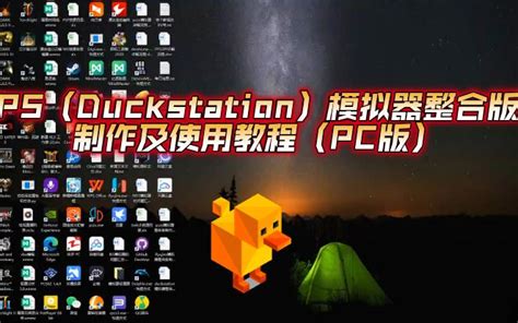 Psduckstation Pc