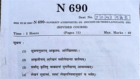 Maharashtra 10th Ssc Board Sanskrit Composite Exam Paper 2022 With