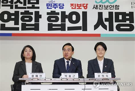 野비례 위성정당 민주개혁진보연합 3월 3일 창당지역구 경선 단일화 네이트 뉴스