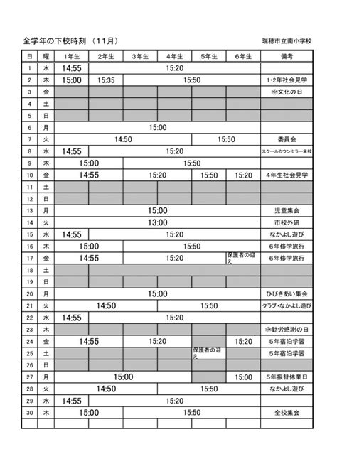 11月の下校時刻