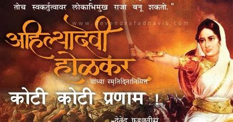 Ahilyabai Holkar Smrutidin Punyatithi Biography Hindi English Marathi