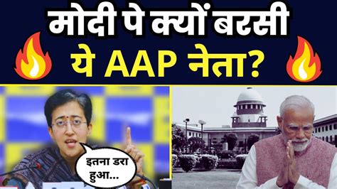 Supreme Court Modi Aap Atishi Aam