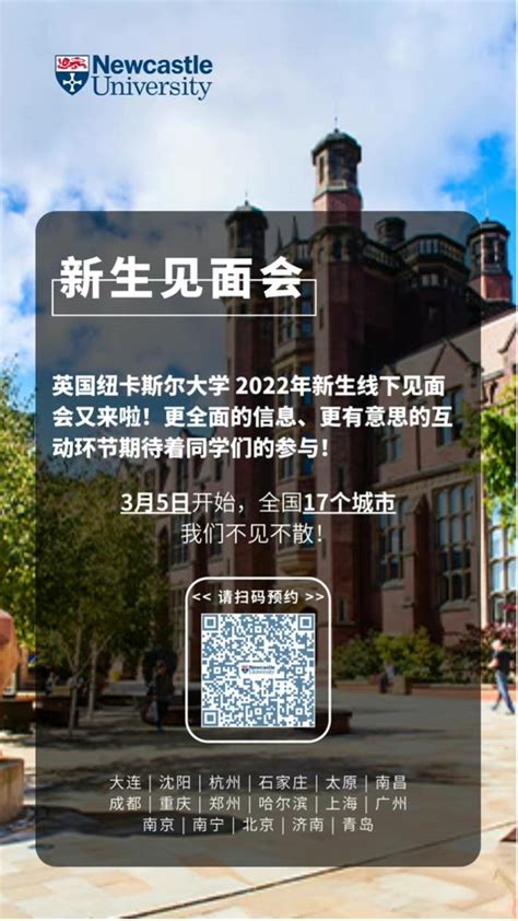 英国留学：英国纽卡斯尔大学2022年新生线下见面会又来啦！ 知乎