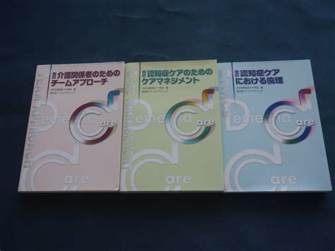 Yahooオークション 認知症介護書籍3冊セット 認知症ケアのためのケ