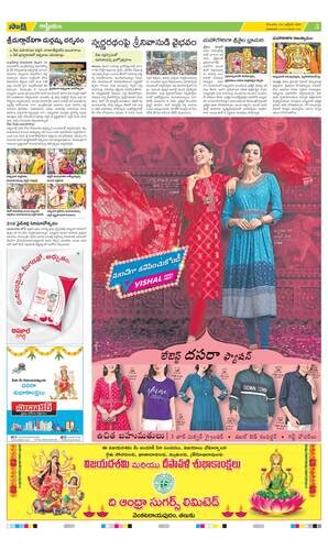 Sakshi | Andhra Pradesh Main Edition - 23/10/2023, Andhra Pradesh Main ...