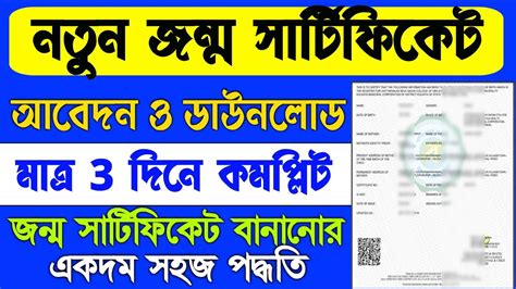 New Birth Certificate Apply Online Birth Certificate Apply