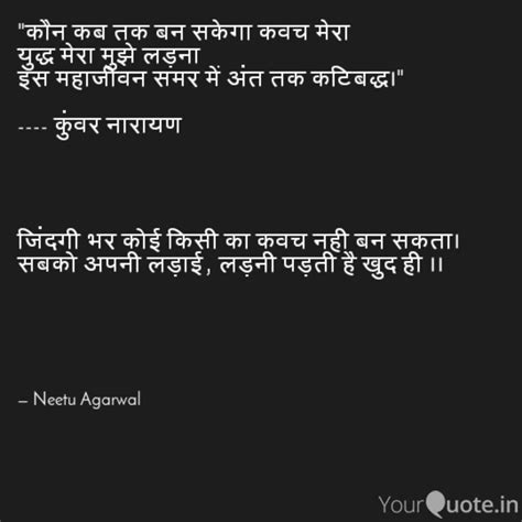 कौन कब तक बन सकेगा कवच म Quotes And Writings By Neetu Agarwal