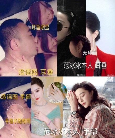 范冰冰工作室怒批疑似范冰冰女性床照是「造謠」，網友：支持維權 每日頭條