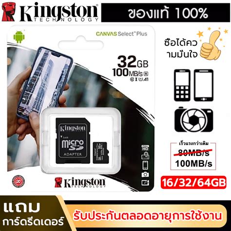 Le0007 เมมโมรการดแท ใสโทรศพท กลอง ตดรถยนต Kingston Memory