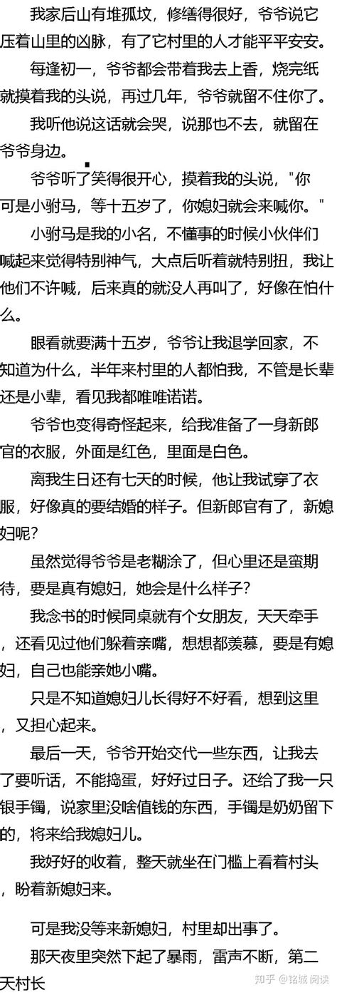 新年小灵异故事分享给大家 慢慢看完哦 知乎