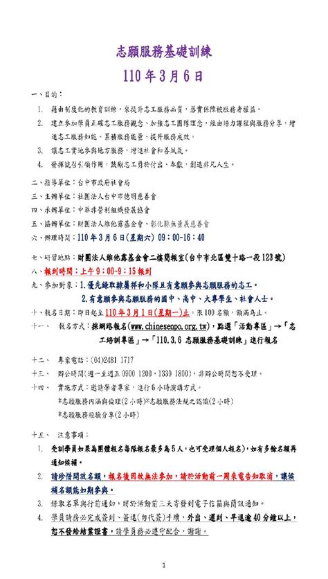 【服務志工招募】11035 6 7 基礎、特殊訓練志工招募活動日期：2021 03 06 志工相關 免費活動 Beclass