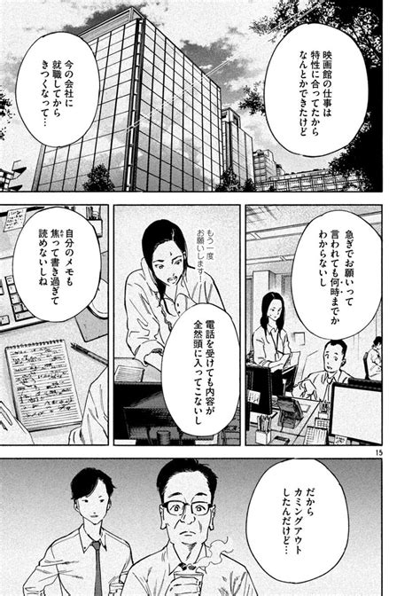 「大人の発達障害、カミングアウト。 」リエゾン－こどものこころ診療所－【公式】の漫画