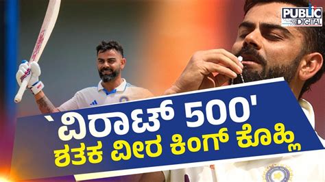 Virat Kohli Breaks Sachin Tendulkar S Record With Century In Th