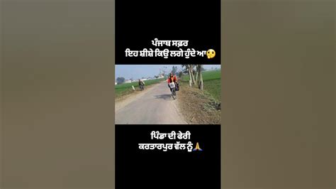 ਪੰਜਾਬ ਸਫ਼ਰਇਹ ਸ਼ੀਸ਼ੇ ਕਿਉ ਲਗੇ ਹੁੰਦੇ ਆ🤔travel Ytshorts Trending Camping Shortsviral Punjabi