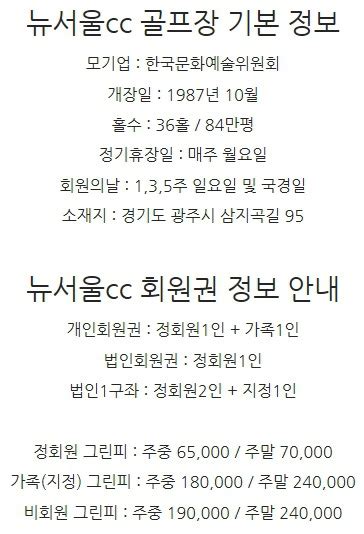 한솔골프닷컴 뉴서울cc회원권 매매안내