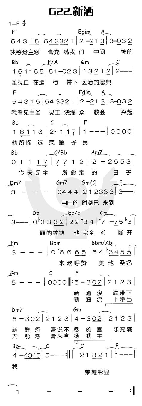 喜乐赞美主 简谱 新酒 空中相遇