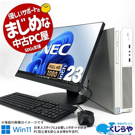 デスクトップパソコン 中古 Office付き Windows11 Nec Mate Mk34he P Corei7 16gb 23型 中古