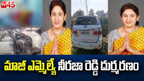 Former Aluru Mla Neeraja Reddy Latest News Updates మాజీ ఎమ్మెల్యే