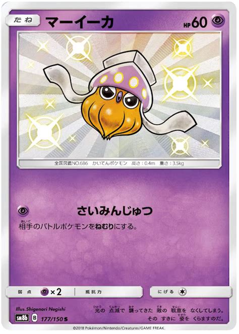 Inkay Ultra Shiny Gx 177 Pokemon Card