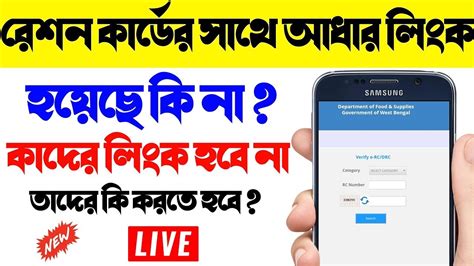 Wb Ration Card Aadhar Link How To Link Ration Card With Mobile