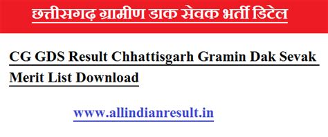 Cg Gds Result Chhattisgarh Gramin Dak Sevak Merit List