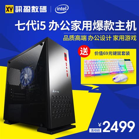 七代i5 7500四核台式组装电脑主机家用办公lol249900组装主机电脑diy