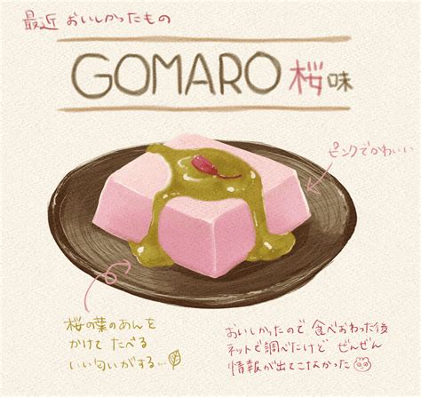 最近おいしかった物① Gomaroオーカワ｜のな乗